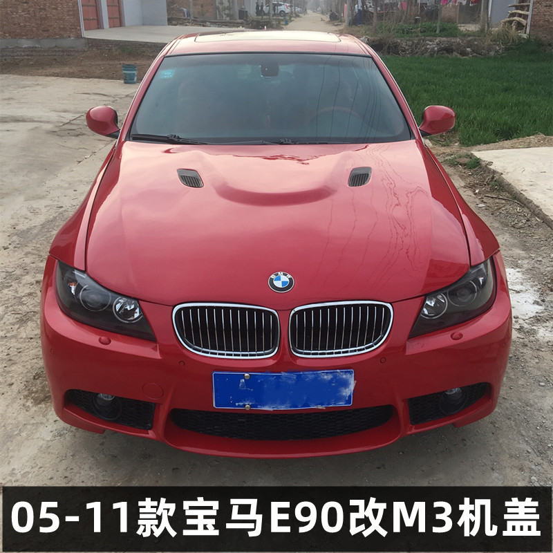 适用宝马老3系E90 318i 320i 325 330 335i改装升级M3机盖引擎盖