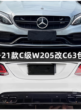 适用奔驰C级W205 C180L 200L 260改装升级C63 AMG包围前杠后杠尾