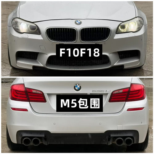 适用宝马5系F10F18 520 523i 525Li 530 535改装升级M5款包围前杠