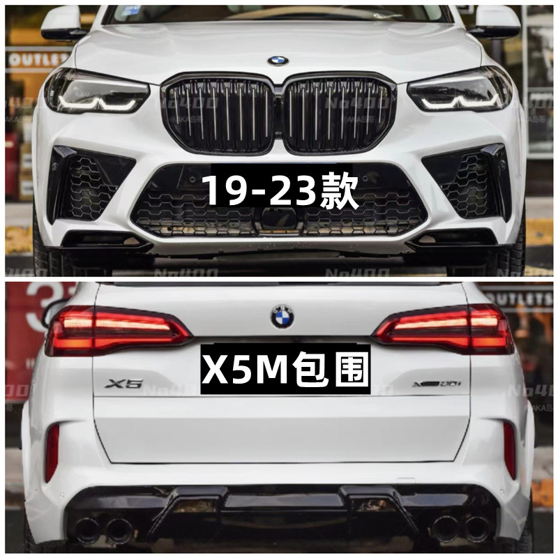 X5M包围宝马X5G05BMW/宝马