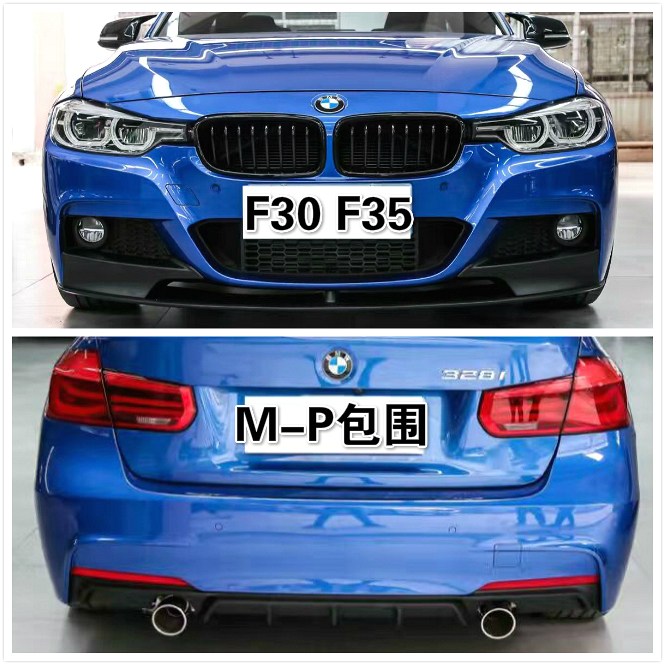 适用于宝马新3系F30F35 316i 320Li 325Li 328改装升级MP款包围an