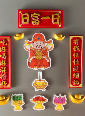 新年马年灶王爷财神爷冰箱贴中国风年货礼物装饰贴个性创意福磁贴