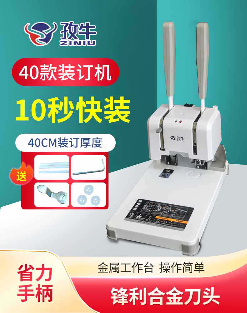 孜牛小型办公资料档案文件凭证装订机 热熔铆管胶管电动打孔财务