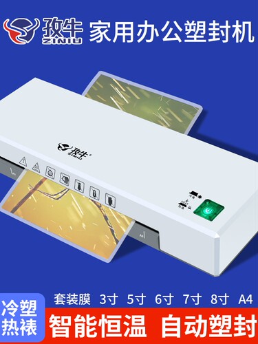 孜牛塑封机家用照片A4过塑机办公相片迷你照片6寸过胶机封膜机小