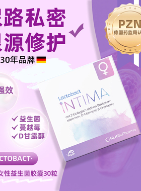 德国自然疗法 lactobact莱德宝蔓越莓女性益生菌胶囊口服乳酸杆菌
