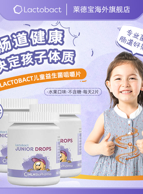 德国进口Lactobact莱德宝儿童晶球益生菌咀嚼片肠胃免疫 60粒