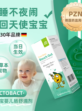 德国CASA SANA  BAUCHGUT 婴儿肠舒滴剂宝宝婴幼儿肠道胀气绞痛