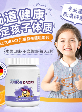 德国进口Lactobact莱德宝儿童晶球益生菌咀嚼片肠胃免疫 60粒
