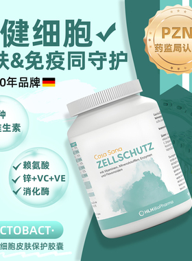 德国lactobact莱德宝细胞保护皮肤免疫胶囊 B组维生素 消化酶90粒