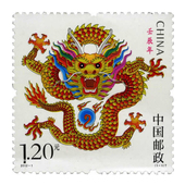 龙年邮票 1第三轮龙票生肖邮票 集总邮品 2012