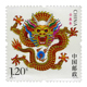 龙年邮票 1第三轮龙票生肖邮票 集总邮品 2012