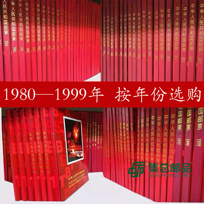 【集总】1980年到1999年邮票年册北方册定位册集邮册大全套小型张