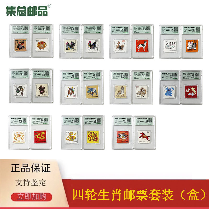 【集总邮品】2016-2026第四轮生肖邮票全套邮票盒装评级封装