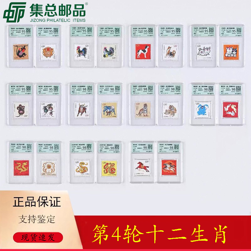 【集总邮品】2016-2026第四轮生肖邮票全套邮票盒装评级封装