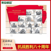 邮票 18战争胜利八十周年邮票整张13枚998分正品 集总邮品 2025