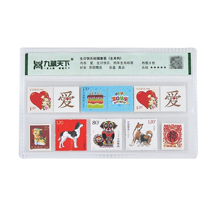 生日快乐祝福邮票套装生肖邮票组合评级封装邮票送男女朋友长辈