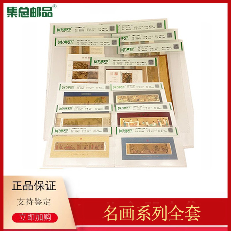 货郎图清明上河图等邮票评级装
