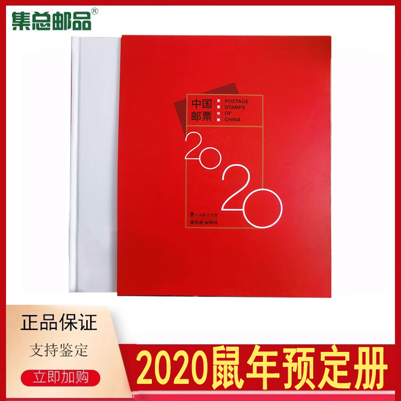 总公司邮票年册正品保障