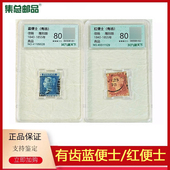 邮票 1855年有齿信销蓝便士红便士邮票80分正品 集总邮品 1840