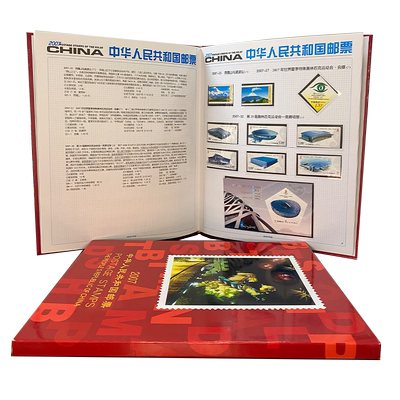 2007年邮票年册北方册
