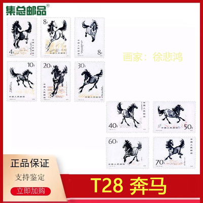 T28奔马95分徐悲鸿原画