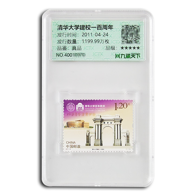 集总邮票清华北大邮票