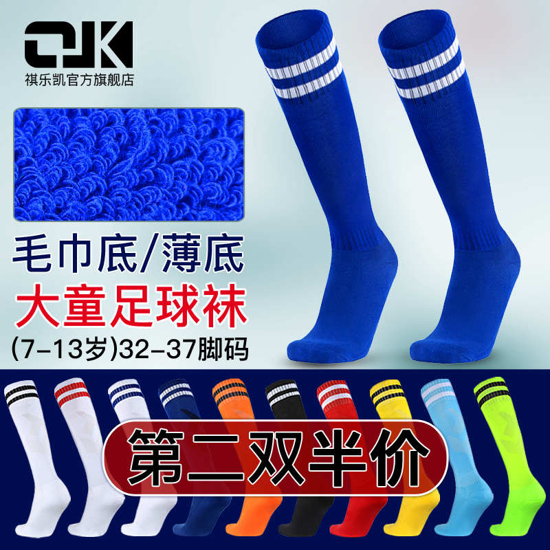 儿童足球袜祺乐凯多拍自动减
