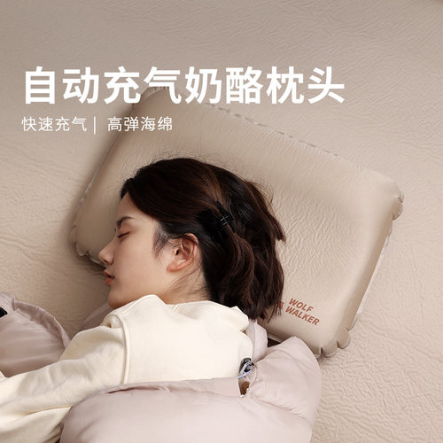 狼行者奶酪枕头自动充气