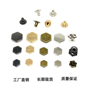 现货多边形撞钉服饰箱包金属配件六角铆钉喇叭脚六边形平面钉