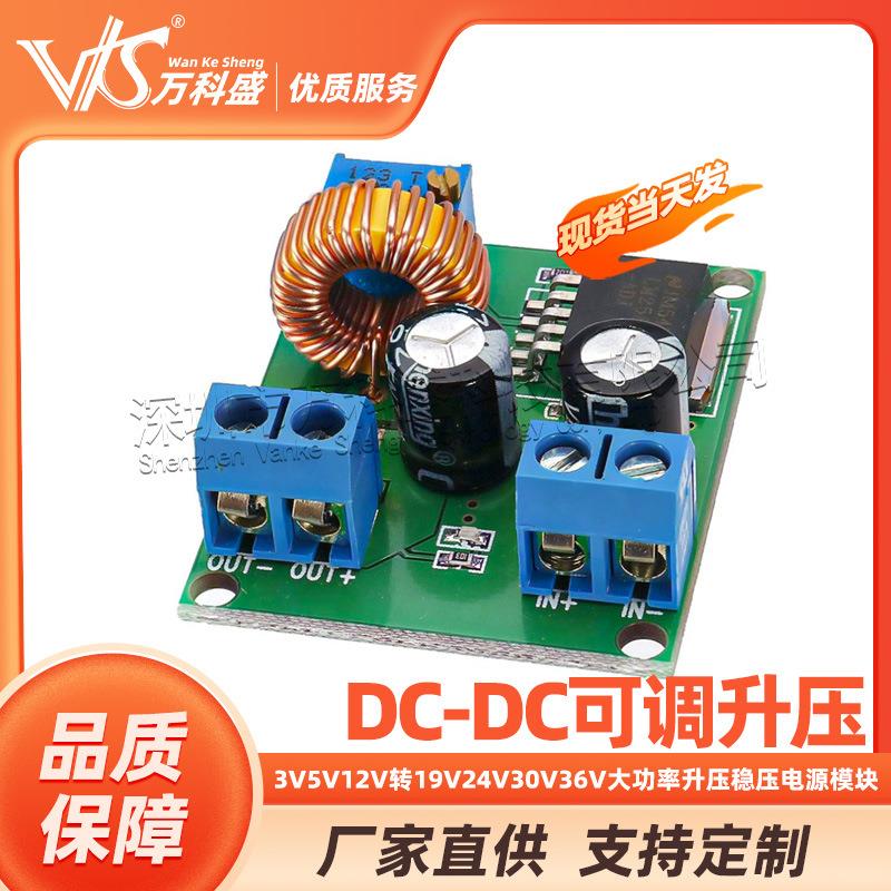 DC-DC可调升压模块3V5V12V转19V24V30V36V大功率升压稳压电源模块