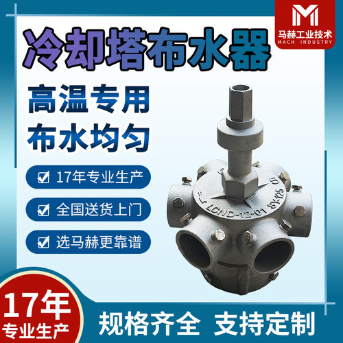 供应适用金日水塔布水器奥帅水塔转头铝合金转头5寸4孔喷淋喷头