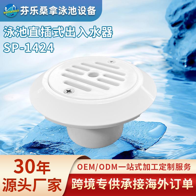泳池出入水器直插可调SP1424进出水口塑料公英制给水口布水口地漏