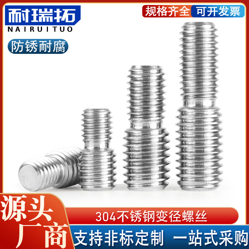 M4M5M6M8M10M12M16不锈钢转换螺丝变径螺丝大小头螺栓异径螺杆
