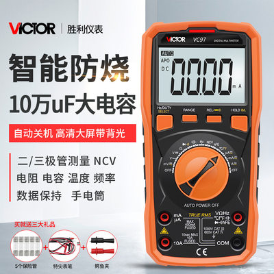 VC97数字万用表智能防烧自动量程可测温度 频率 带背光送礼品
