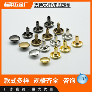 厂供金属撞钉单双面帽钉 烤漆圆面子母钉 纯铜蘑菇钉 防锈铆钉