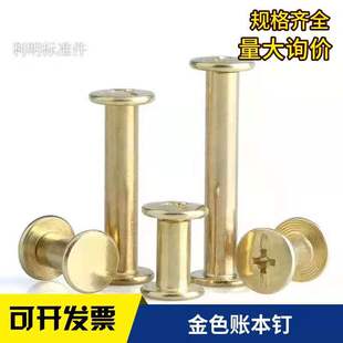 现货秒发平头碳钢镀铜子母铆钉金色账本钉十一字子母螺丝