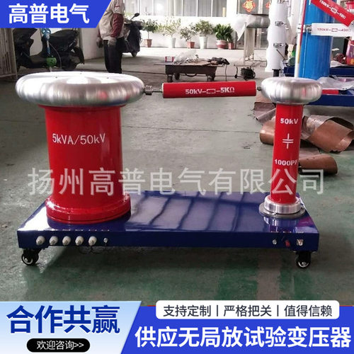 无局放试验变压器  无局放变压器成套装置  无晕试验变压器