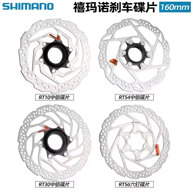 SHIMANO碟片RT10/26356六