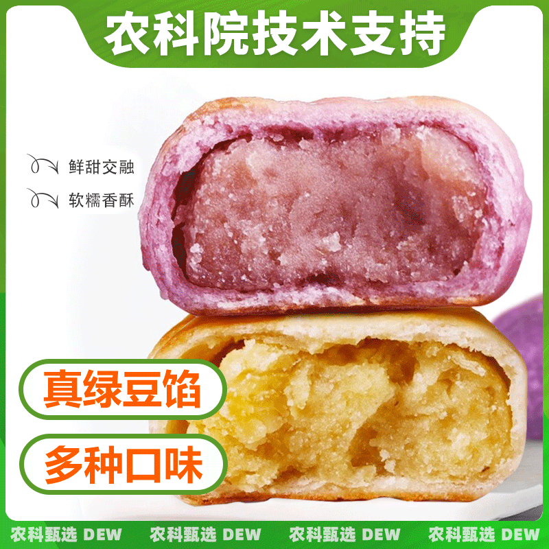 农科院冰皮绿豆饼绿豆糕新鲜糕点老式手工紫薯芋泥饼早餐零食小吃