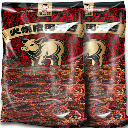 滇二娃火烧猪肉干巴云南特色