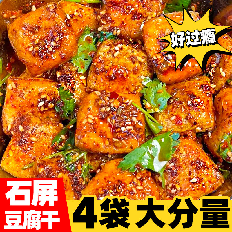 滇二娃云南石屏麻辣豆干爆汁豆腐干网红休闲追剧解馋小零食小吃