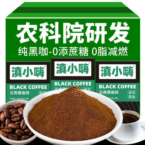 农科院黑咖啡0脂肪美式速溶咖啡