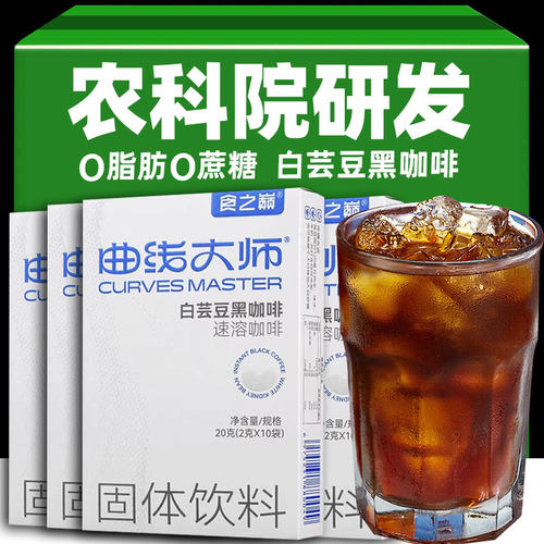 食之巅云南黑咖啡白芸豆速溶