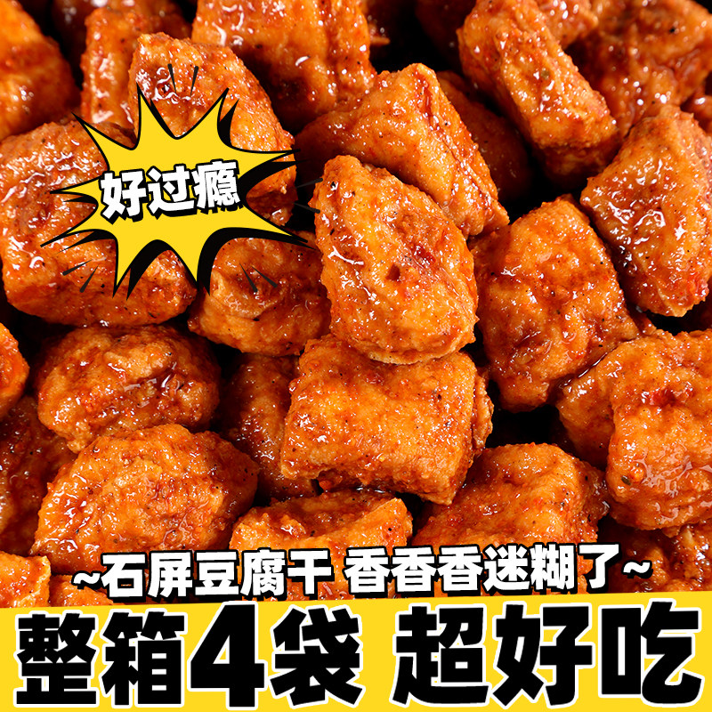 滇二娃云南石屏特产麻辣豆干爆汁包浆即食解馋小零食小吃卤味追剧