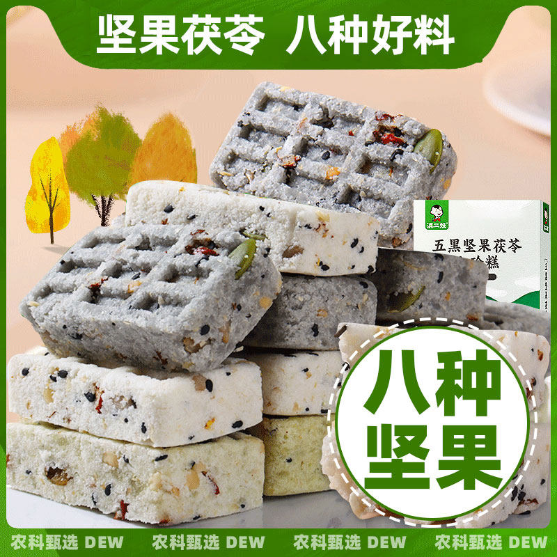 五黑坚果茯苓八珍糕芡实桂花糕早餐代餐减低健脂米糕调零食理脾胃,零食/坚果/特产,米糕/桂花糕/发糕,淘宝优惠券,粉丝福利购,淘宝优惠卷