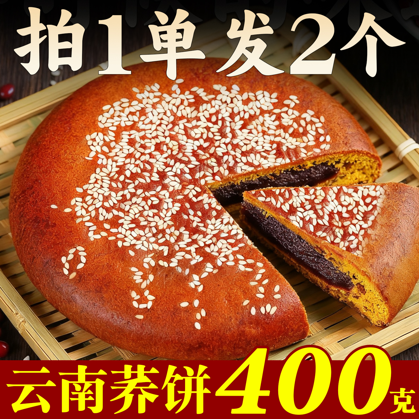 400g云南特产荞三香苏子大荞饼中秋大月饼老式荞麦五仁豆沙馅月饼