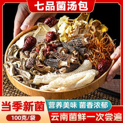 七彩菌汤包煲汤滇小嗨