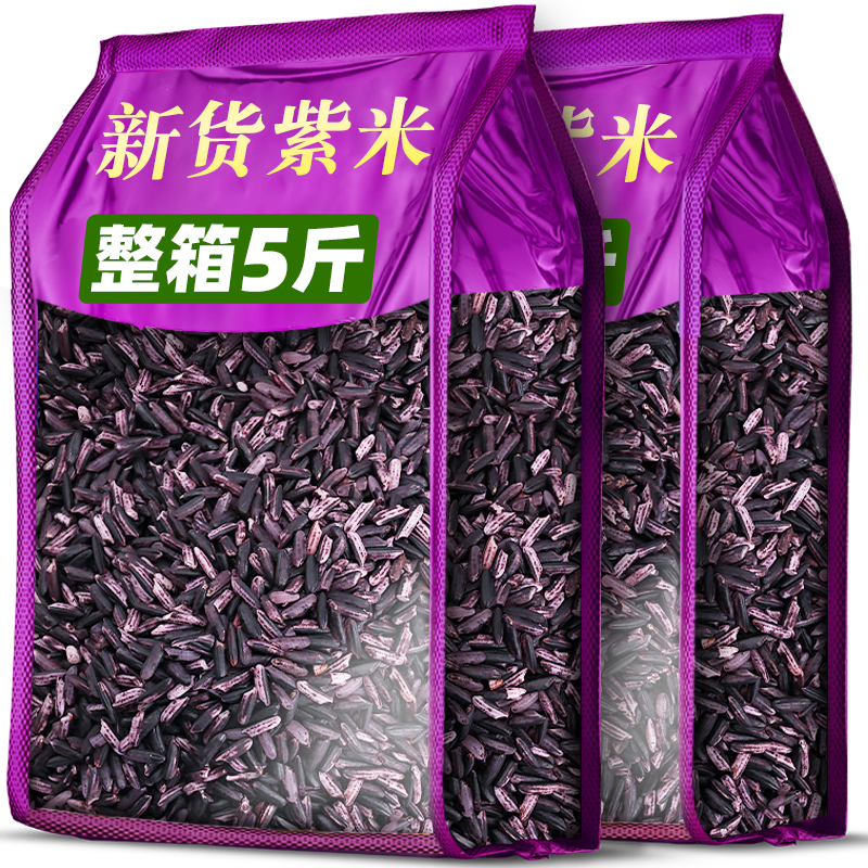 云南墨紫米新米江紫糯米