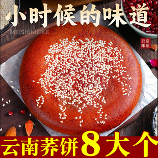 云南大荞饼400g传统荞三香五仁豆沙荞麦云南特产老式中秋大个月饼