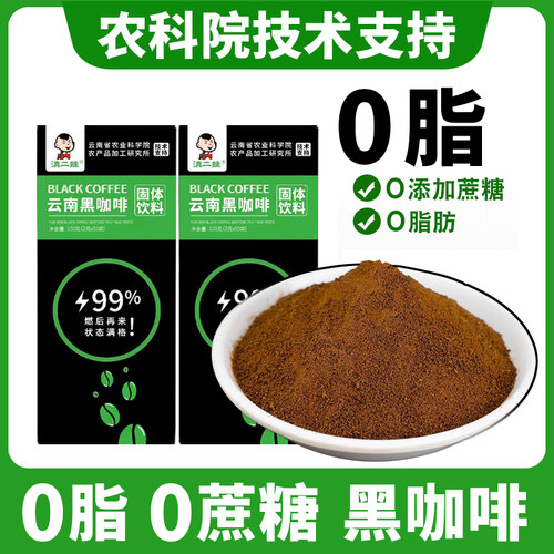 滇二娃云南速溶咖啡0脂